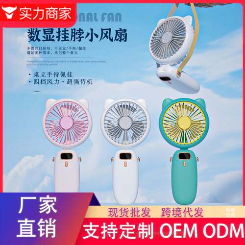 新品数显桌面折叠挂脖风扇USB小
