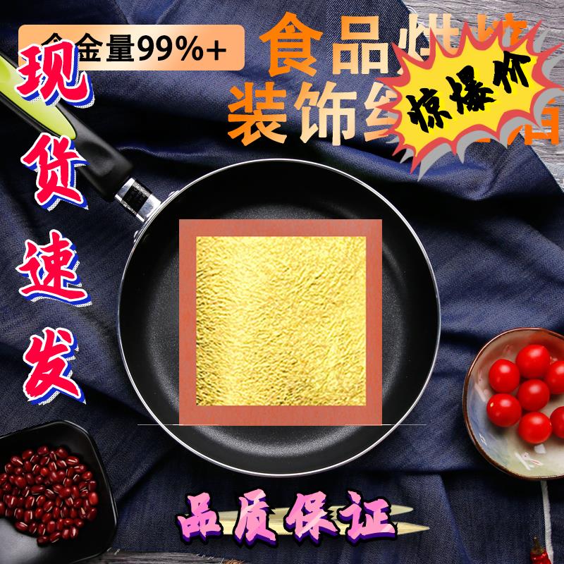 金箔纸蛋糕烘焙装饰纯金箔可用食品装饰金箔金铂黄金焕肤金箔纸