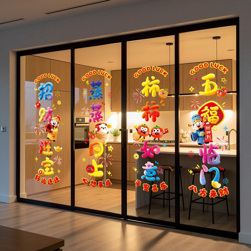 新年马年装饰毛绒静电贴玻璃门贴纸2026春节过年家用厨房窗花贴画,家居饰品,门贴,淘宝优惠券,粉丝福利购,淘宝优惠卷