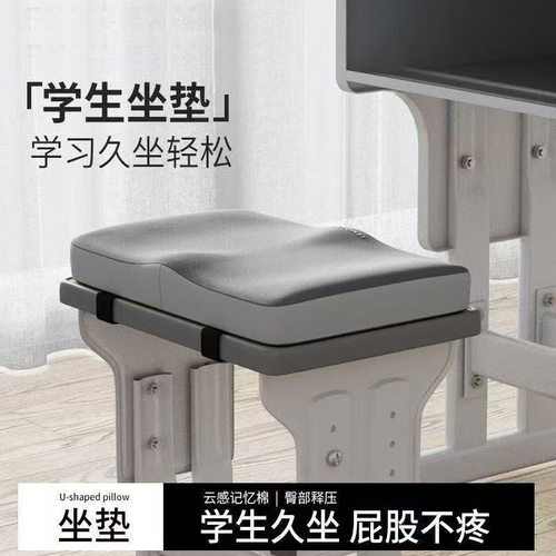 学生专用乳胶记忆棉防痛坐垫｜