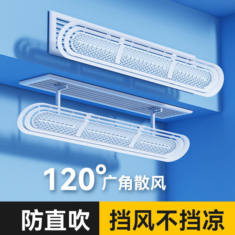 中央空调出风口挡风板办公室防