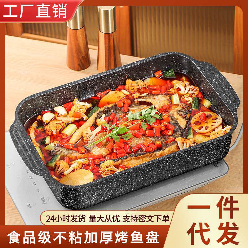 烤鱼盘长方形家用电磁炉专用加厚加大烤盘燃气灶通用可明火烤肉盘