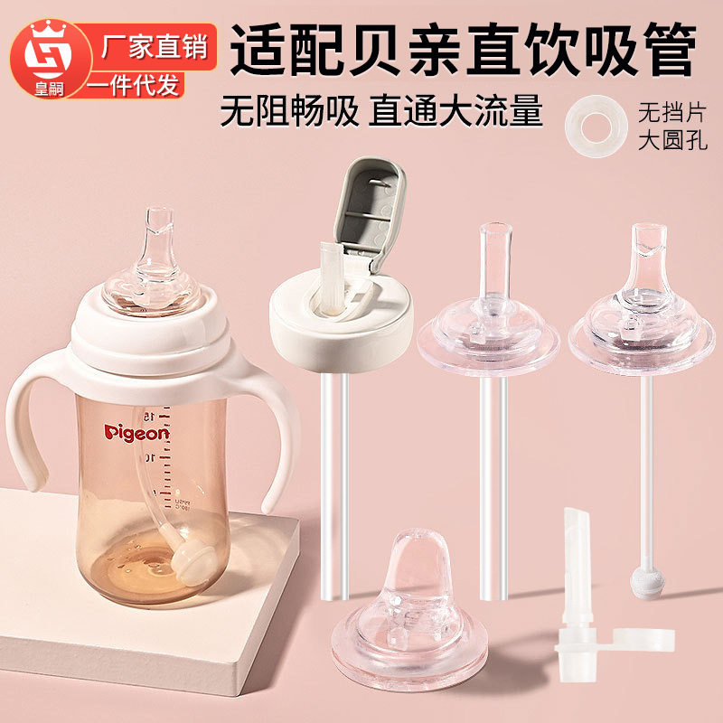 适配奶瓶鸭嘴吸管重力球配件