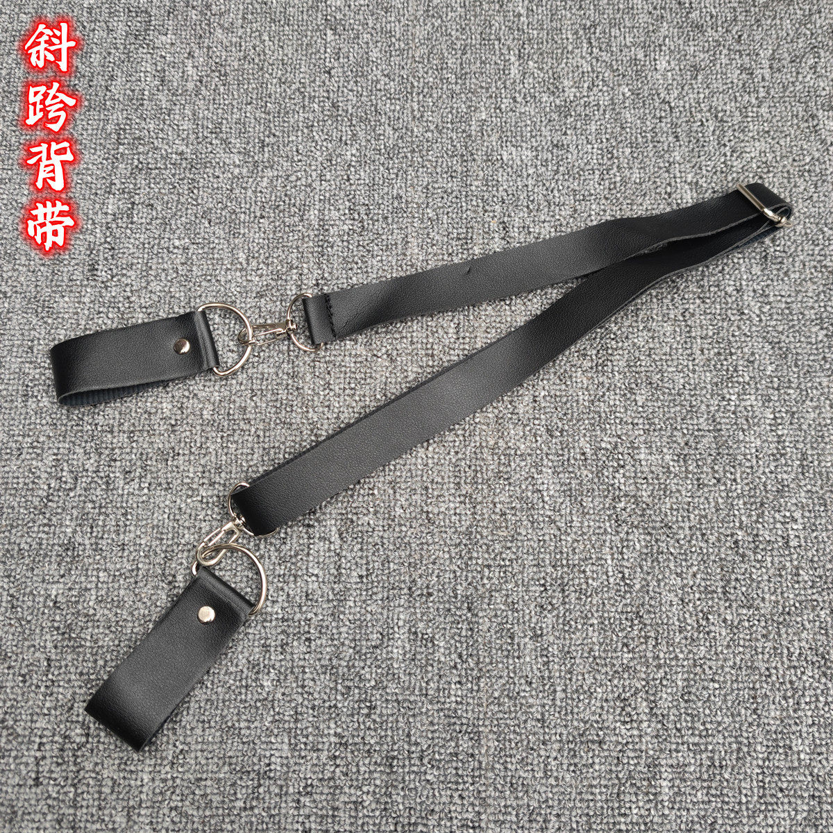皮制斜跨剑托挂带腰带配件