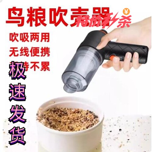 鸟粮吹壳器鹦鹉饲料吸两用