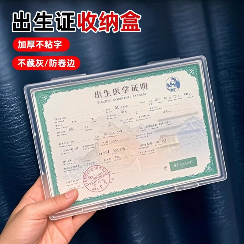宝宝出生证疫苗本专用透明防粘字