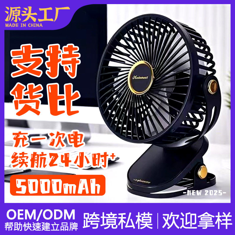 桌面USB夹子风扇|宿舍办公两用