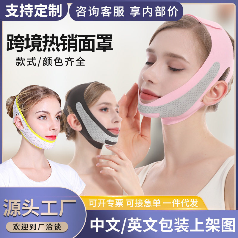 睡眠带面膜v脸绷带面罩线雕提拉紧致霜双下巴法令纹咬肌透气四季