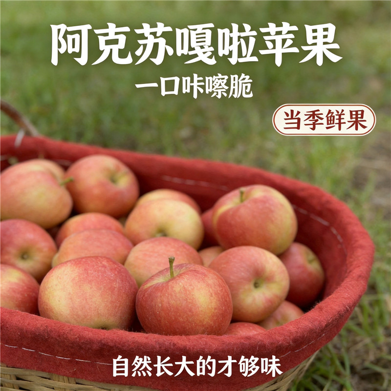 新疆阿克苏嘎啦苹果2026新鲜上市雪山融水灌溉 皮薄肉嫩当季鲜果