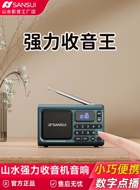 进口新款山水老人收音机音响播放器听戏红歌太极评书戏曲定时关机