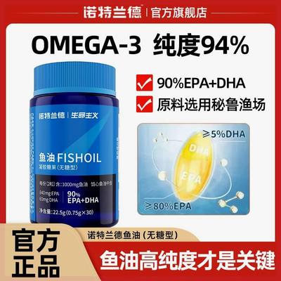 诺特兰德90MAX鱼油30粒Ω-3无糖型omega3成人纯度深鱼油海DHA+EPA