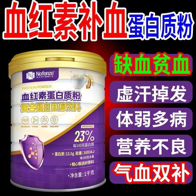 1000g血红素蛋白质粉女性缺铁性贫血头晕气色差补血补气血营养品,保健食品/膳食营养补充食品,大豆分离蛋白,淘宝优惠券,粉丝福利购,淘宝优惠卷