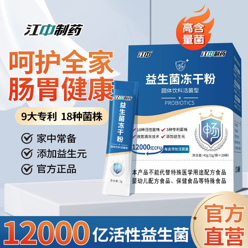 江中12000亿益生菌冻干粉成人儿童肠胃肠道益生元4000正品无蔗糖