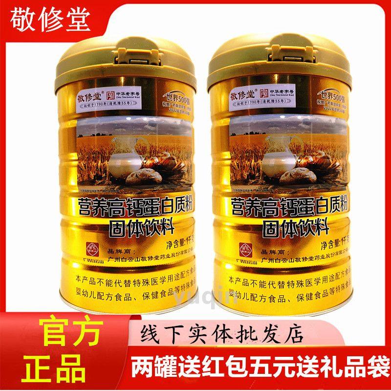 正品敬修堂营养高钙蛋白质粉运动健身塑形蛋白代餐奶营养品端午节,保健食品/膳食营养补充食品,大豆分离蛋白/混合蛋白,淘宝优惠券,粉丝福利购,淘宝优惠卷