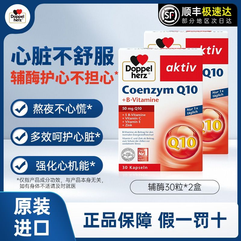 德国双心辅酶q10软胶囊30粒*2盒 成人中老年心悸慌闷呵护心血管