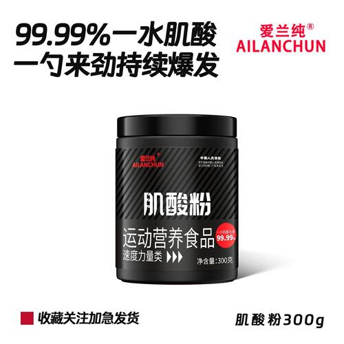 爱兰纯一水肌酸高纯肌酸耐力爆发非氮泵非锌镁肌酸正品运动