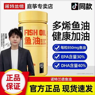 诺特兰德鱼油深海多烯鱼油DHA成人熬夜加班学生omega3中老年人EPA