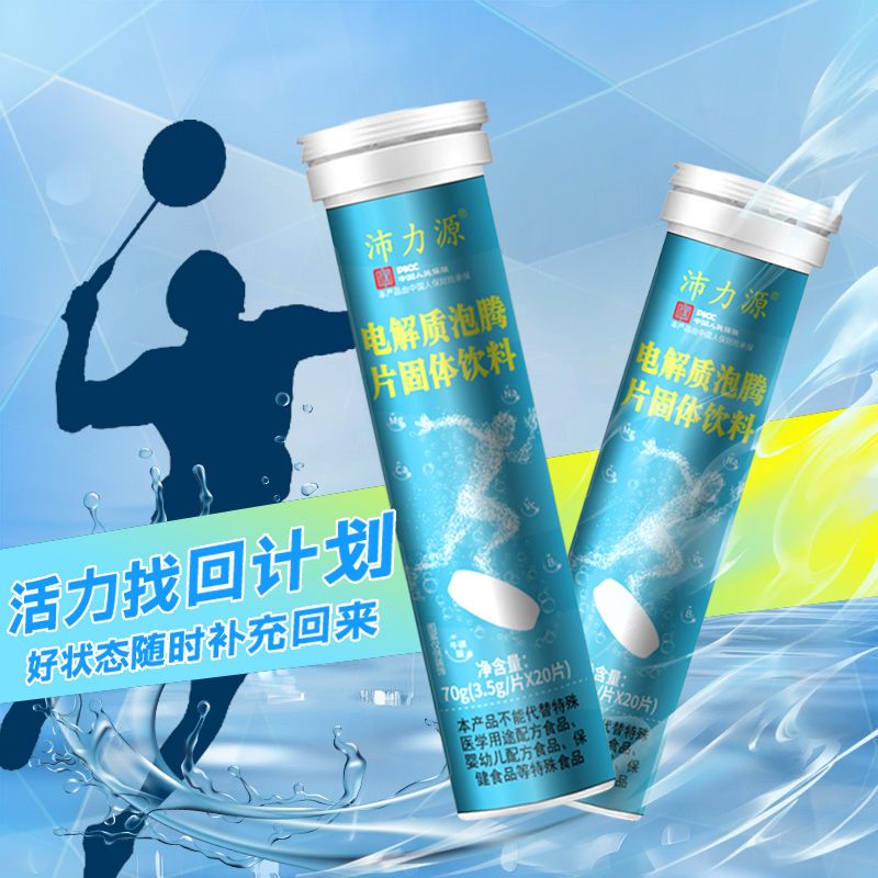 电解质泡腾片含维生素C复合B族牛磺酸运动固体饮料20片瓶装 80g