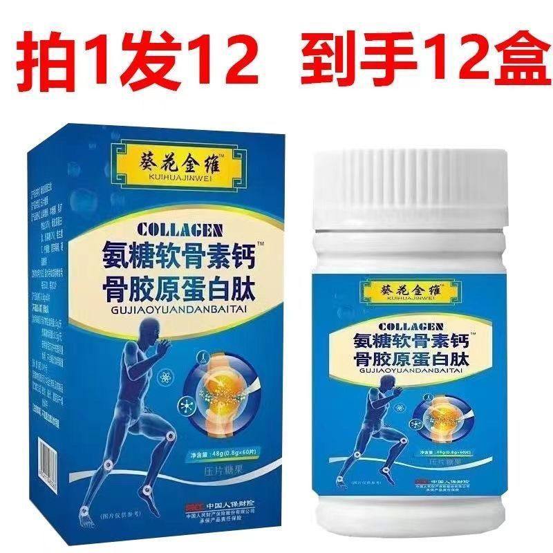 拍1发12氨氨糖软骨素钙骨胶原蛋白肽中老年人补钙片钙关节正品,保健食品/膳食营养补充食品,其他膳食营养补充剂,淘宝优惠券,粉丝福利购,淘宝优惠卷
