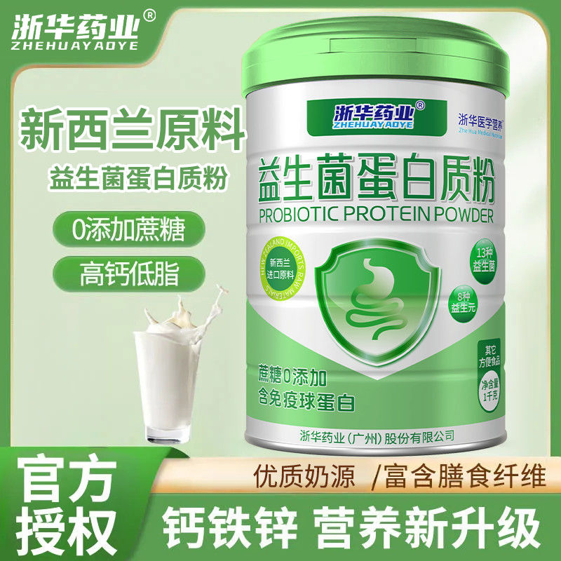 浙华药业益生菌蛋白粉1000g/罐儿童中老年腹泻便秘调节肠胃增免疫
