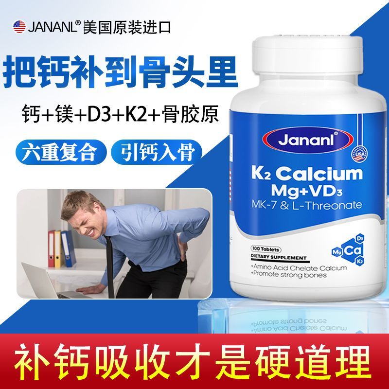 健安兰Jananl螯合成人中老年钙片腰腿疼抽筋补钙300粒