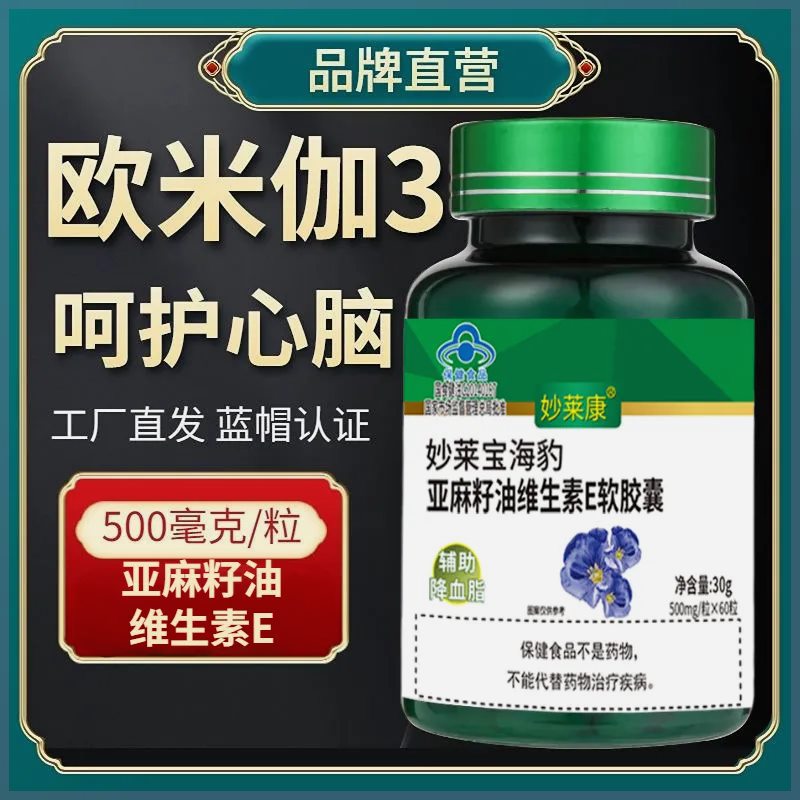 420粒7瓶海豹亚麻籽油软胶囊进口欧米伽3降脂心脑血管鱼油磷脂