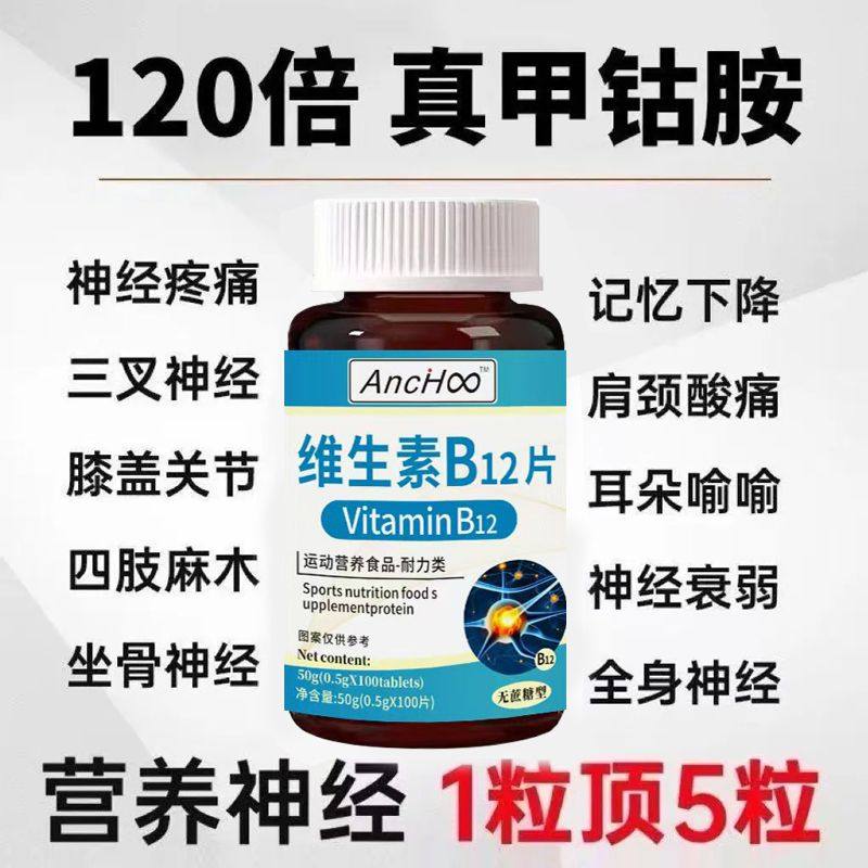 进口真甲钴胺维生素b12胶囊100粒叶酸全身神经b族维生素手脚麻木,保健食品/膳食营养补充食品,B族维生素,淘宝优惠券,粉丝福利购,淘宝优惠卷