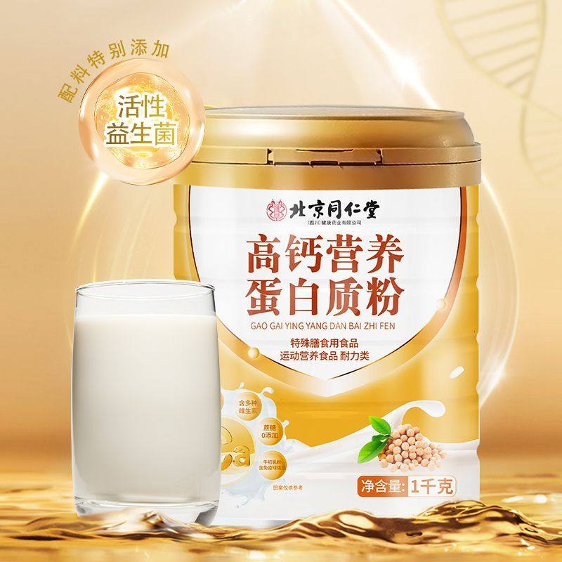 北京同仁堂高钙蛋白粉1000g中老年人成人益生菌营养蛋白质粉朕皇,保健食品/膳食营养补充食品,大豆分离蛋白,淘宝优惠券,粉丝福利购,淘宝优惠卷