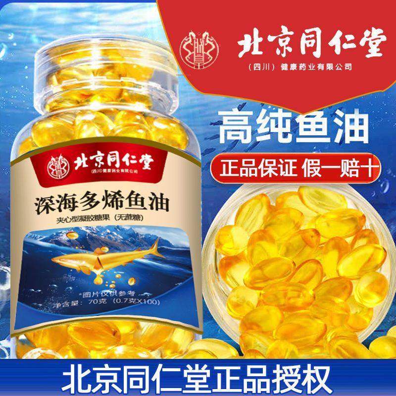 北京同仁堂正品深海鱼油护眼中老年成人鱼肝油鱼油软胶囊关爱品牌,保健食品/膳食营养补充食品,鱼油/深海鱼油,淘宝优惠券,粉丝福利购,淘宝优惠卷