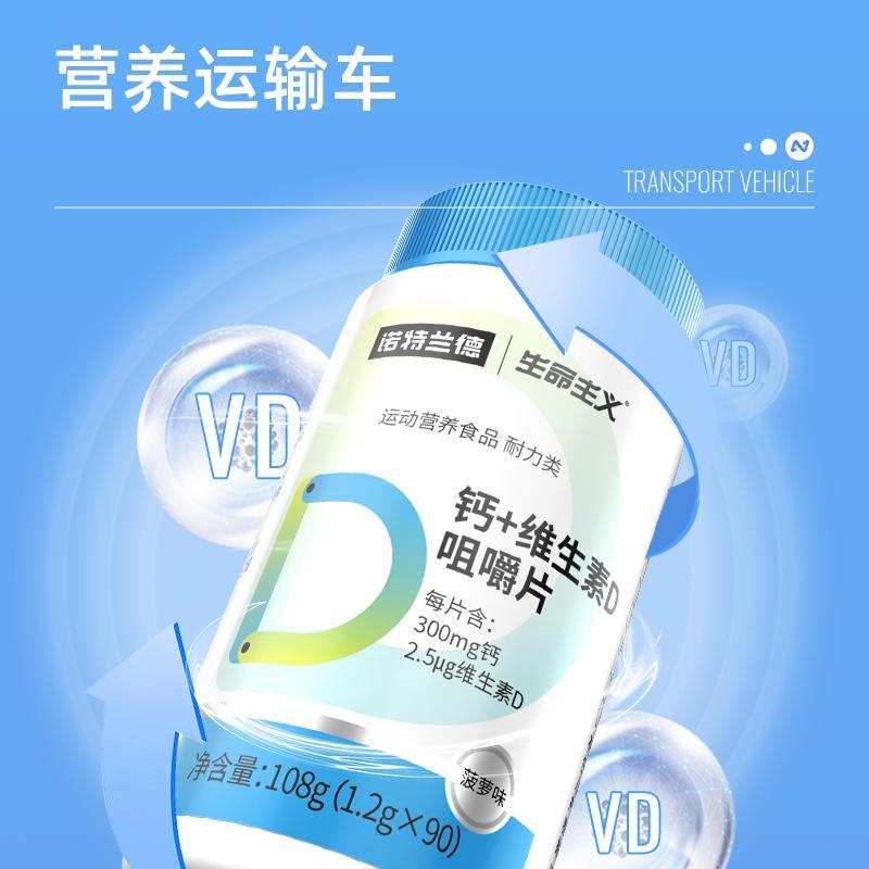 诺特兰德钙维生素D咀嚼片90片/瓶钙片维生素片VD片碳酸钙中老年人