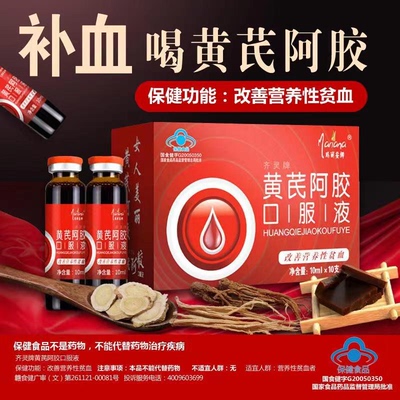 玛丽安娜黄芪精阿胶口服液可搭益气补血补气养血调理补铁食品月经