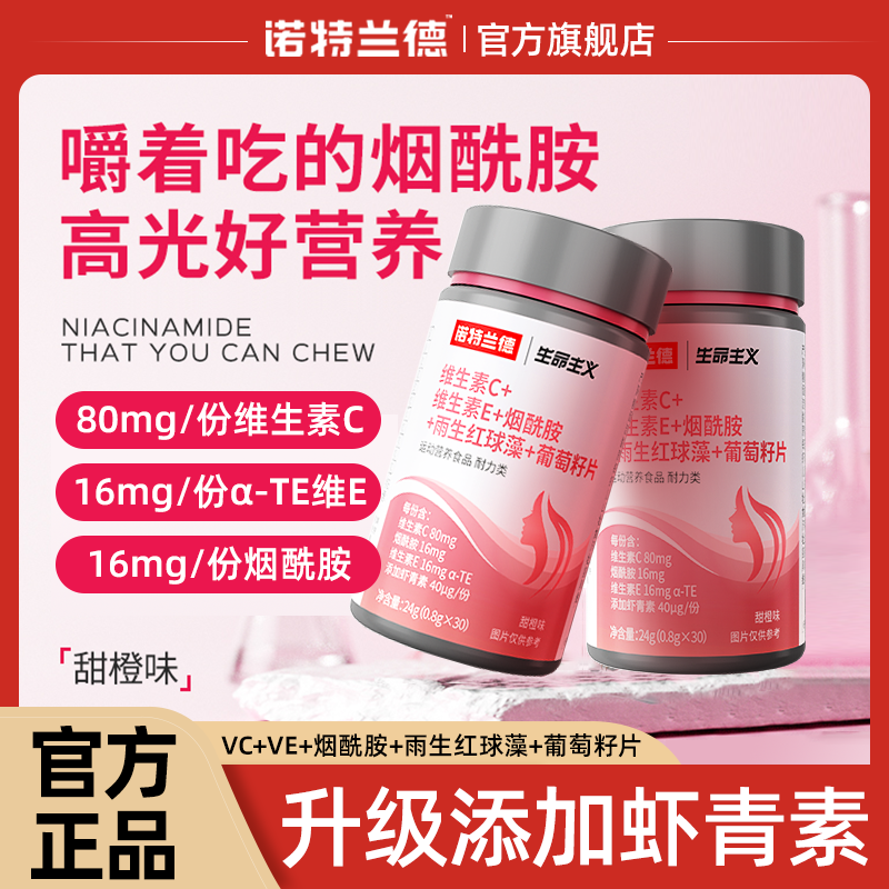 维生素CE烟酰胺雨生红球藻葡萄籽30片虾青素女士营养官方
