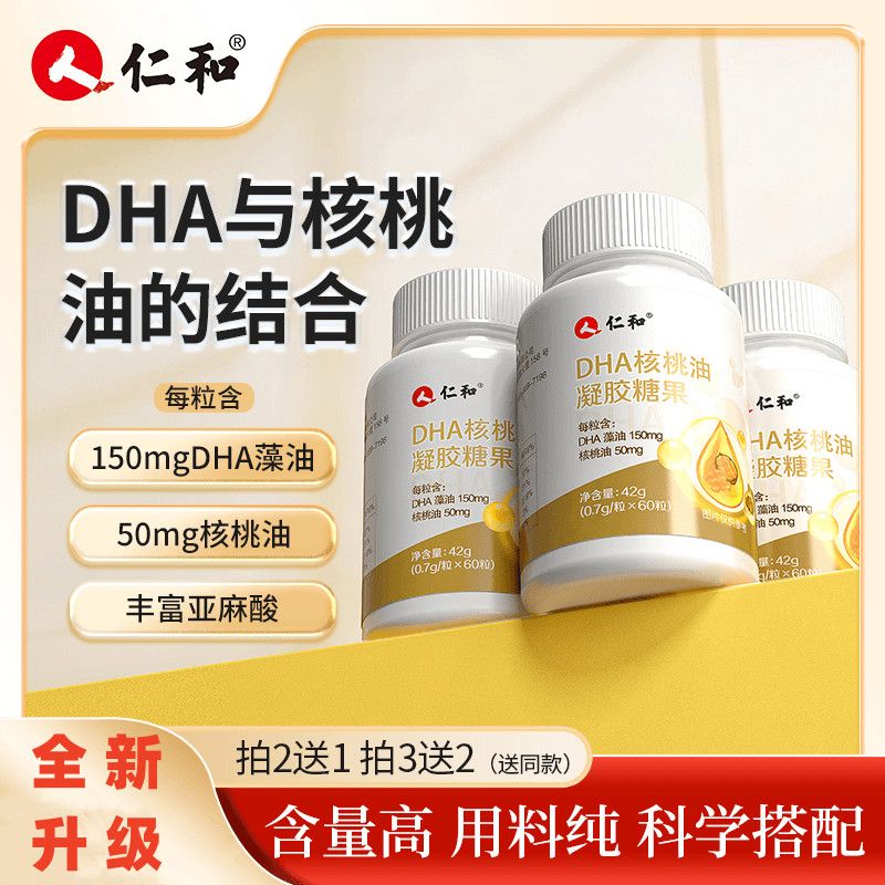 仁和保健核桃油凝胶糖果60粒儿童学生青少年记忆力dha补脑增强发