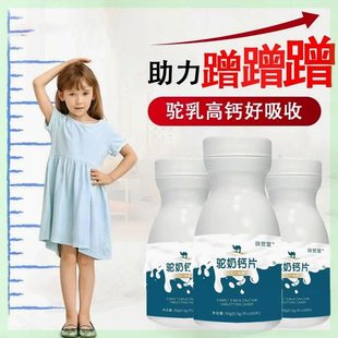 瓶 100片 驼奶钙片奶片儿童青少年学生补钙铁锌增提高滋补赤小豆