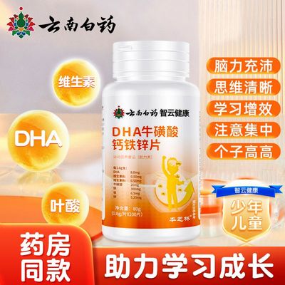 保健牛磺酸钙铁锌钙片儿童青少年补钙补铁补锌保健记忆100片/瓶