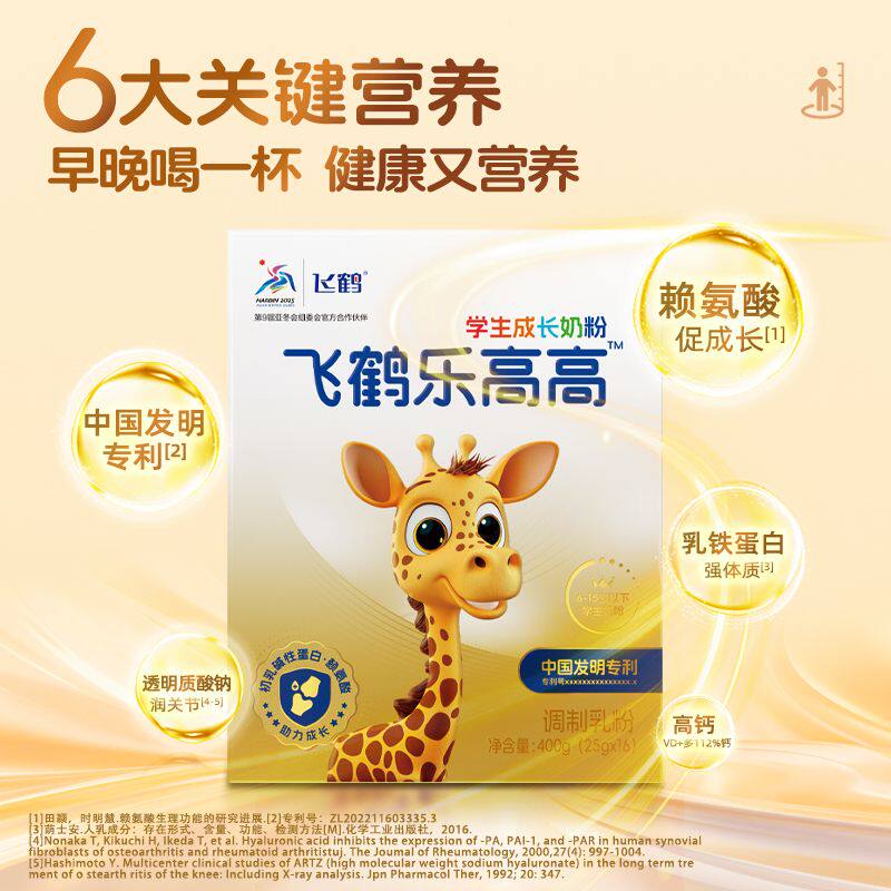 飞鹤乐高高学生奶粉400g儿童青少年CBP赖氨酸乳铁蛋白