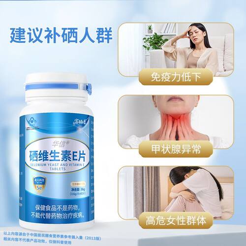 增强有机硒硒片补硒第官方正品一名[搜索免疫力]
