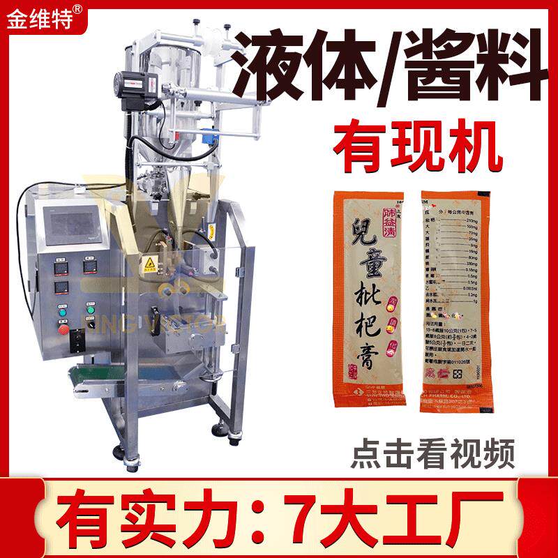 全自动膏滋包装机 高速长条枇杷膏包装机 袋装红枣膏滋包装设备