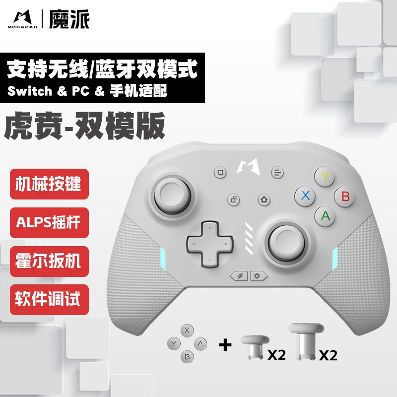 虎贲双模板机械游戏手柄switch电脑pc特斯拉蓝牙5.0NS手机-封面