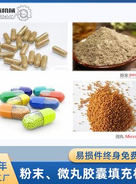 雷填迈全 自动胶囊填充机小型HGG保健品装医药胶囊灌机 粉末胶囊
