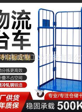 制金属托盘货铁筐周转箱洞洞板挂板 堆垛架台架巧固架物NLJ定流车