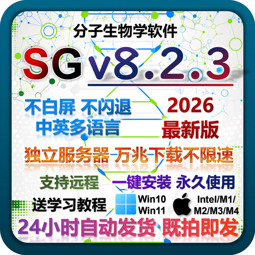 分子生物软件安装包最新版8.2.2 8中文版‮snapgene‬永久win/mac
