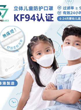 救世3d立体儿童KF94防护口罩 2到13岁 透气不勒耳正品白色透气薄
