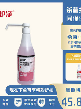 爱护净葡泰醇免洗手消毒猴痘家用抑菌洗手液酒精杀菌乙醇消毒H3N1