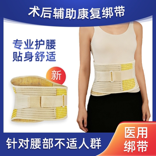 瓯品医用腰椎护腰带男女通用术后辅助康复固定带收腹塑身腰封