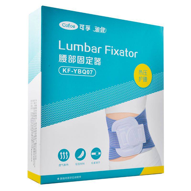 可孚雅健腰部固定器透气散热
