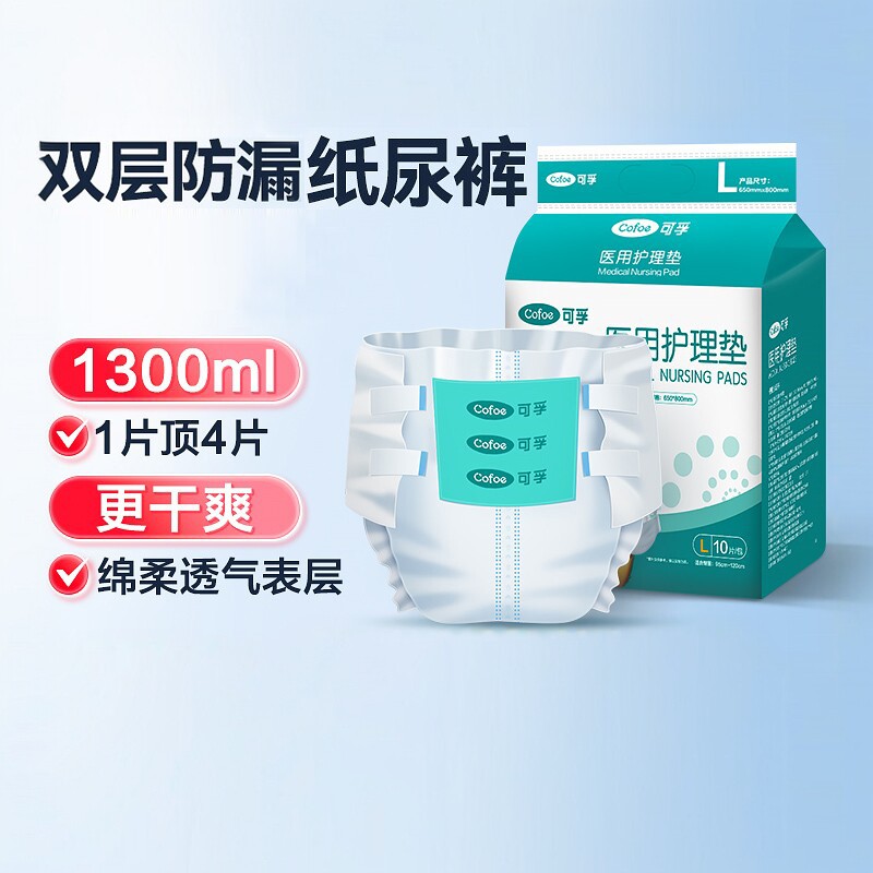 可孚成人纸尿裤老人尿不湿医用病人粘贴式老年人专用的护理垫产妇