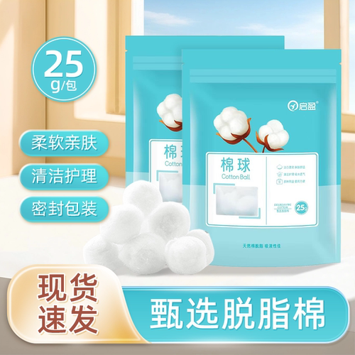 启盈脱脂棉球家用款25g/袋