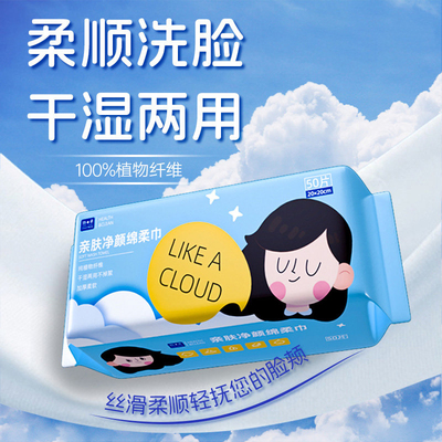 干湿两用加大加厚亲肤净颜绵柔巾洗脸巾一次性化妆卸妆洁面巾
