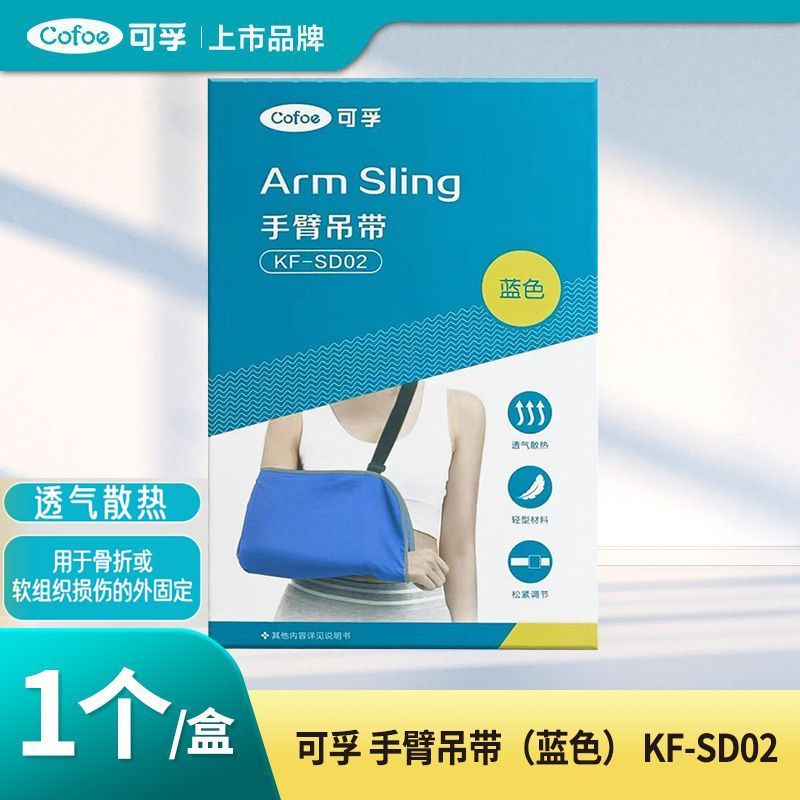 可孚手臂吊带透气散热可调节
